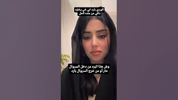 بنت السعودية اطلع سهرات 
