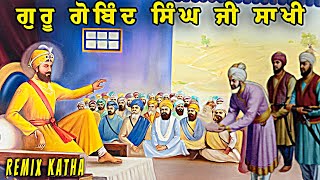 Guru Gobind Singh Ji Katha | Remix Katha Gurbani | Bhai Mehal Singh Ji