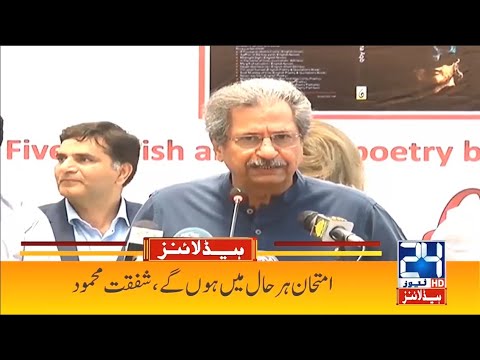 Shafqat Mehmood Huge Announcement Over Exams
