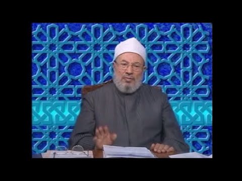 م ن أمن العقاب أساء الأدب الشيخ يوسف القرضاوي
