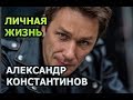 Александр Константинов - биография, личная жизнь, жена, дети. Актер сериала Судья