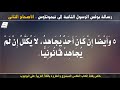رسالة بولس الرسول الثانية إلى تيموثاوس الاصحاح الثانى مسموع ومقروء باللغة العربية