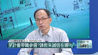 10202015壹起來翻轉》P3英倫對決有三大盲點企圖邊緣化宋楚瑜，在登記截止前營造國親合