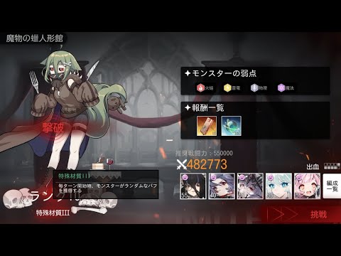 ソウルタイド｢魔物の蝋人形館｣第五期(第１戦)ブシフ-ランク10：出血