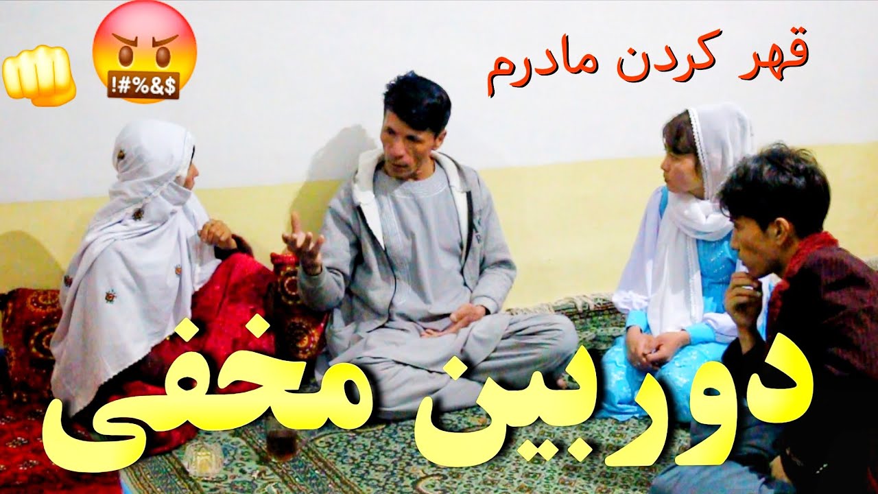 دوربین مخفی بسیار خفن که مادر جان قهر کرد 📸📸🔥🔥🔥؟؟ 