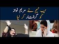 NAB team arrests Maryam Nawaz  ~ AA NEWS NETWORK