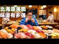 北海道黃金期的海膽獵人有多強？紫膽 VS 馬糞海膽！哪個才是海膽口感之王！【阿鸡AJ】