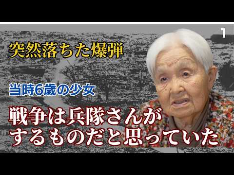【長崎原爆】あの日、原爆が落ちるまで戦争の実感は無かった。戦中だった幼少期の話