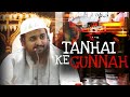 Tanhai ke gunnah  emotional reminder shaikh abdul azeem madani hafizaullah