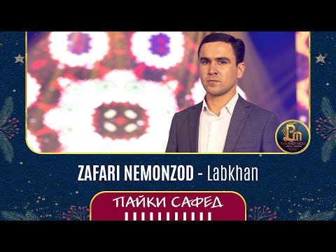 Зафари Немонзод - Лабханд | Zafari Nemonzod - Labkhand