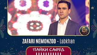 Зафари Немонзод - Лабханд | Zafari Nemonzod - Labkhand