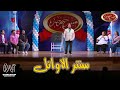 ورجعنا تانى لوجع القلب سنتر الاوائل هيخلى ابنك من الاوائل إضحك مع نجوم مسرح مصر 