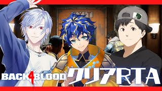【Back 4 Blood】1-1から最後までクリアします。なんやこのメンバー / アステル 七瀬タク Leia