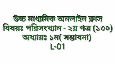 Basic Probability-01|chapter-01|statistics -2nd-paper|HSC