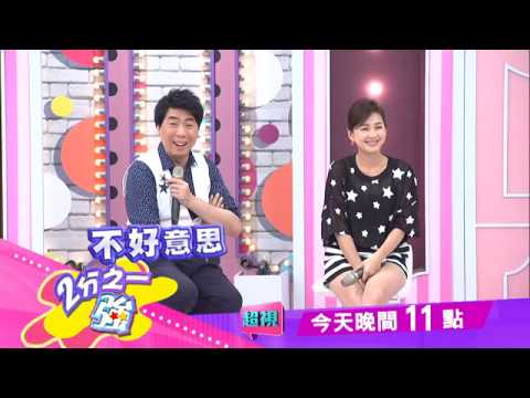型男衣著評論 何妤玟大洗三溫暖 何妤玟 劉雨柔 0727 今晚11點 2分之一強 超視