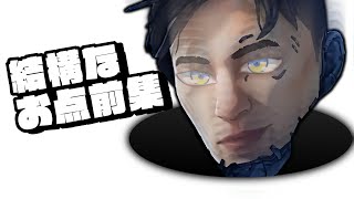 【APEX】結構なお点前ﾍﾟｸｽ【にじさんじ/イブラヒム】