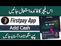 Firstpay app Add cash | HBL firstpay wallet add cash feature