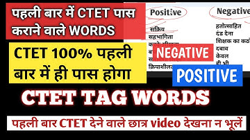 CTET पास कराने वाले words | CTET Tag Words | Positive Tag Words | Negative Tag Words