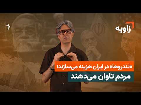 "Hardliners" in Iran Create Costs; The People Pay the Price