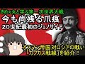 【ゆっくり解説】今も尚残る爪痕、20世紀初のジェノサイド!オスマン帝国対ロシアのカフカス戦線をきめぇ丸がざっくり紹介
