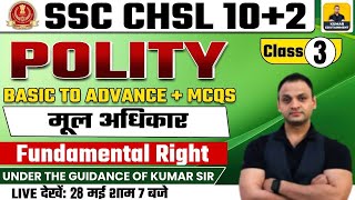 SSC CHSL 2024 | मूल अधिकार भाग3 |PREVIOUS YEAR QUESTIONS | Indian Polity in Hindi |