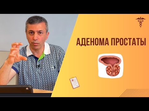 Аденома Простаты. Лечение проще чем кажется