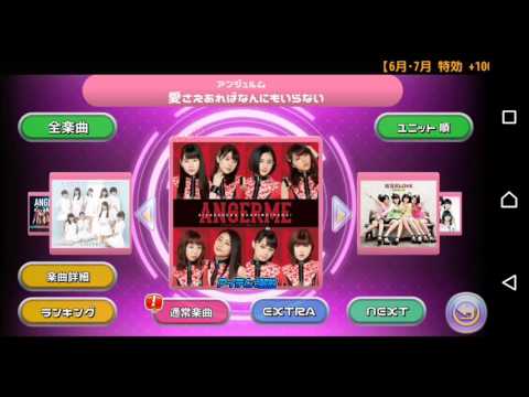 【ハロプロタップライブ】愛さえあればなんにもいらない【アンジュルム】