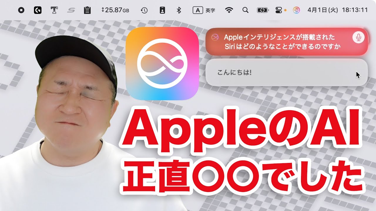 日本語対応した！】アップルのAI「Apple Intelligence」はどこが