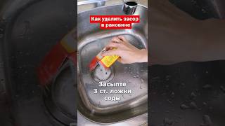 Как устранить ЗАСОР в раковине, в трубах. Плохо уходит вода на кухне, засорилась раковина что делать Видео: Как устранить ЗАСОР в раковине, в трубах. Плохо уходит вода на кухне, засорилась раковина что делать