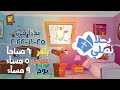   يالا نصلى صلوات الأجبية قناة كوجى للأطفال