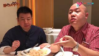 閪吱的美食家 2 EP_22c - 留園雅敍 / 濃油赤醬嘅代表紅燒元蹄 / 充滿回憶嘅蔥油開揚拌麵 / 細說留園歷史 / 屌總理處理埋單的方式 - 20180803c