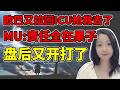 gg思密达😑！NaNa说美股(2026.06.26)