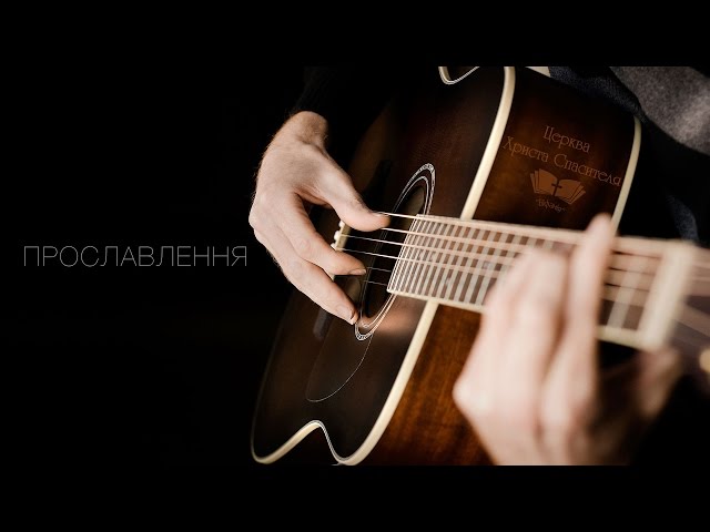 Маханаїм - Ісус, Ти мій Господь...