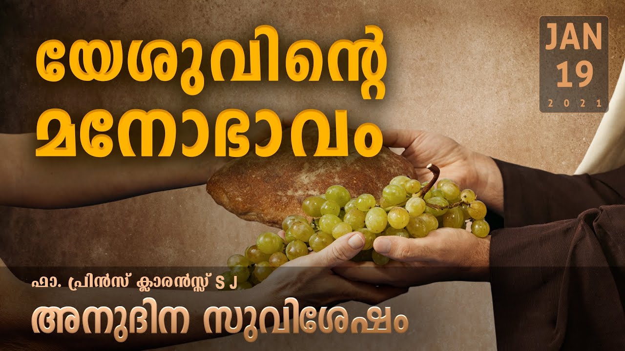 Heart of Compassion & Mercy | Jan 19 | Daily Gospel Reflection | Malayalam Talk | Fr.Prince Clarence