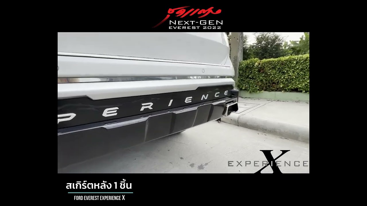 สเกิร์ตหลัง everest 2022