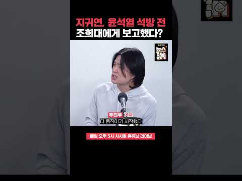 #shorts #시사인 #조희대 #지귀연 #주진우 #<strong>양승태</strong> #사법카르텔