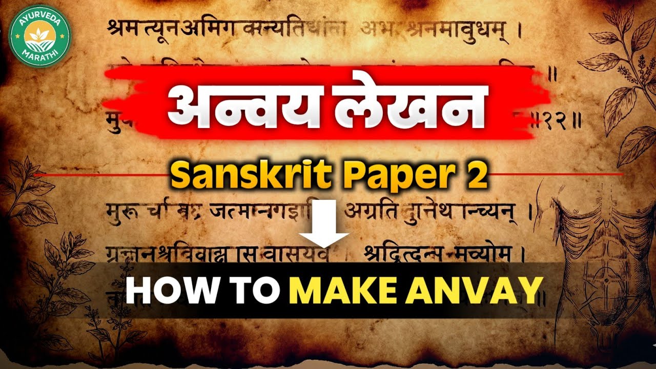 How to Write Anvay in Sanskrit Paper 2 ✍️📜 | One Shot Explanation with Example 🎯 | BAMS 1st Year