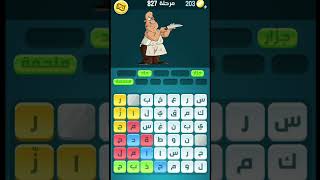 حل لغز كلمات كراش مرحلة 827 screenshot 1