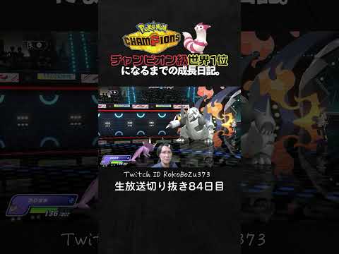 【ポケモンチャンピオンズ】メガメガニウム＆シャワーズ＆ランクルスの神サイクル！相手の有効打を全て透かしてトリルで破壊からの降参強要。【ランクマッチ／生放送切り抜き】