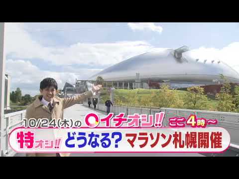 【公式】10月24日（木）イチオシ！！　番組予告