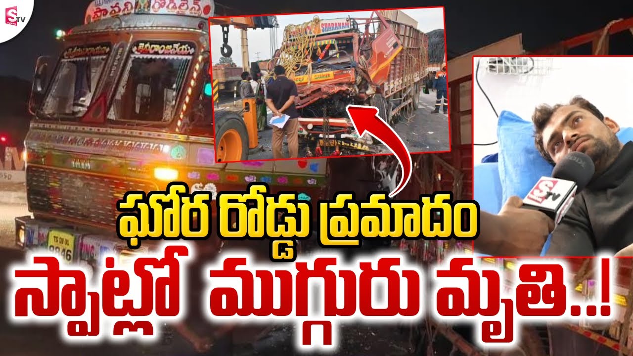 Tragedy road Incident In Miryalaguda | Nalgonda | Latest News | 