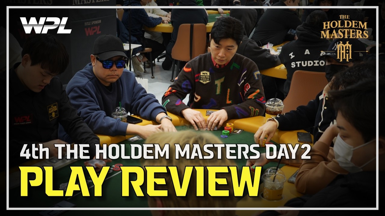 [WPL x 임요환] 4th 홀덤 마스터스 DAY2 플레이 리뷰 | #HOLDEM_MASTERS #WPL #홀덤