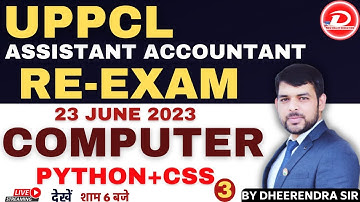 UPPCL ASSISTANT ACCOUNTANT 2023 | RE-EXAM 3|COMPUTER | प्रश्न जो दिलाये सिलेक्शन  |BY DHEERENDRA SIR