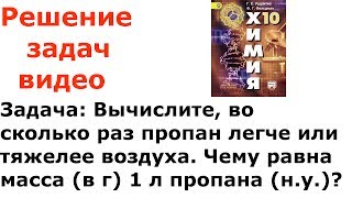 Рудзитис Фельдман 2017 задача 5 стр 30 10 класс химия решение Рудзитис Фельдман 2017 задача 5 стр 30 10 класс химия решение