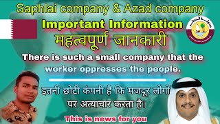 supply company qatar | azad company qatar | qatar azad visa kay hota hai | supply company ka matlab
