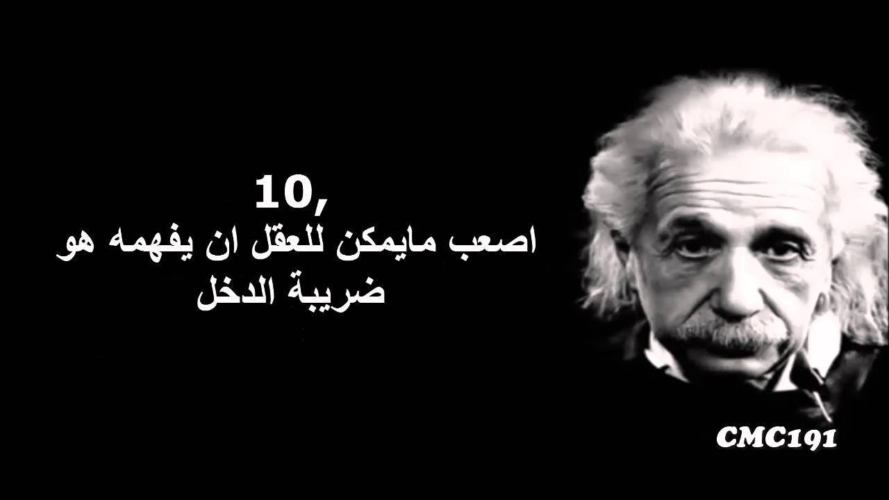نصائح من الاسطورة البرت اينشطاين فيديو رائع جدااااااااا Youtube