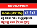 education honours (core 7 )educational statistics (unit 2) mean