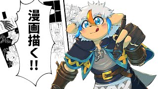 【作業配信】漫画描く配信！！
