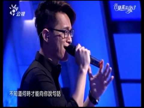 2015.10.18 公視音樂萬萬歲３—卓義峯-迴