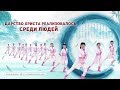 Христианские Песни «Царство Христа реализовалось среди людей» Новый Иерусалим нисходил с неба